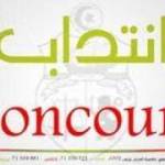 Emploi & Concours en Tunisie Profile Picture